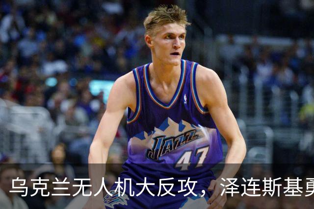 乌克兰无人机大反攻，泽连斯基勇敢开炮卢比奥